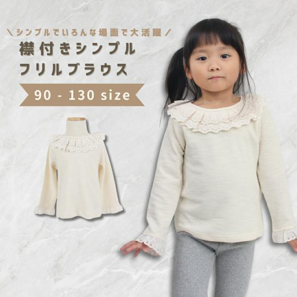 ベビー服 子供服 ブラウス シャツ 襟付き 長袖 女の子 ベビー キッズ 春 秋 冬 春服 秋服 冬...