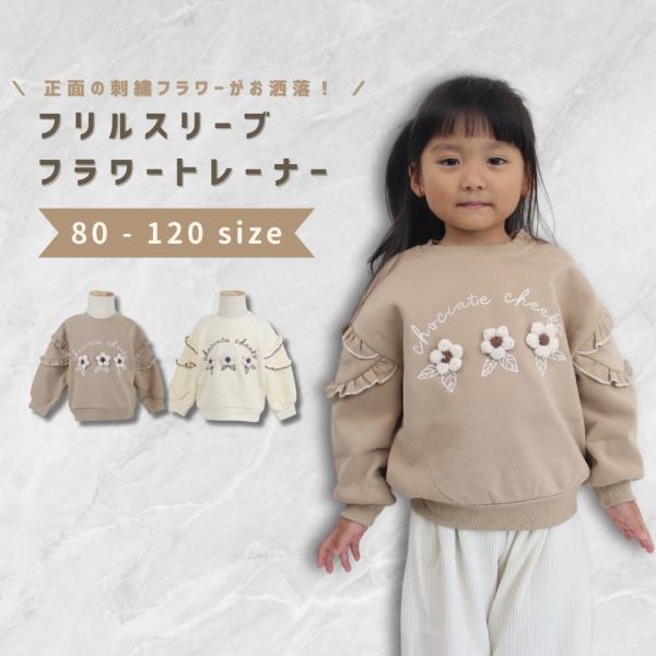 ベビー服 子供服 トレーナー 長袖 女の子 ベビー キッズ 春 秋 冬 秋服 春服 冬服 子供 花柄...