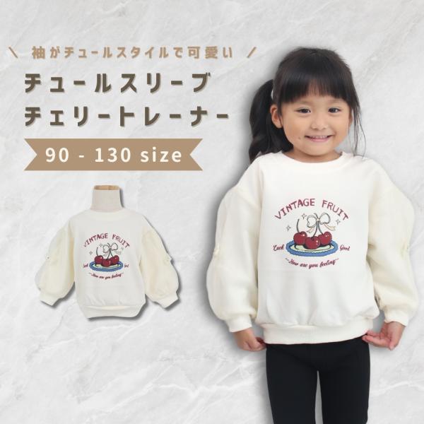 ベビー服 子供服 トレーナー 長袖 女の子 ベビー キッズ 春 秋 冬 秋服 春服 冬服 子供 プル...