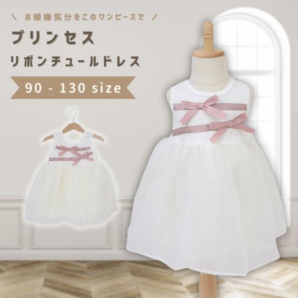 ベビー服 子供服 ワンピース ドレス ノースリーブ 女の子 ベビー キッズ 春 夏 秋 春服 夏服 ...