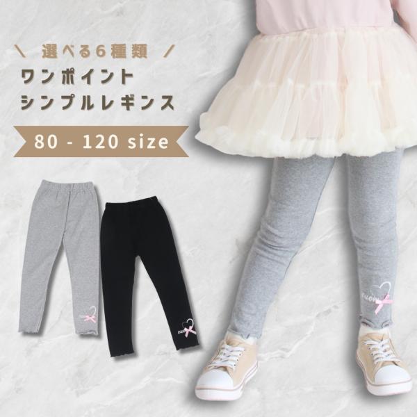 ベビー服 子供服 レギンス 長ズボン 女の子 ベビー キッズ 春 秋 冬 春服 秋服 冬服 テーパー...