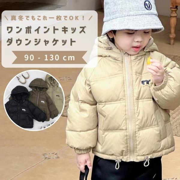ダウンジャケット キッズ 男の子 女の子 ジャケット アウター フード付き 長袖 秋 冬 秋服 冬服...