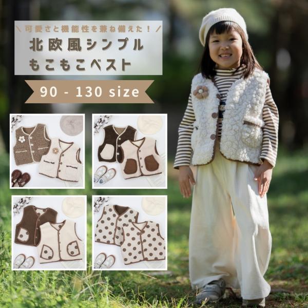 ベスト キッズ 男の子 女の子 もこもこ 防寒 春 秋 冬 春服 秋服 冬服 子ども服 子供 ジレ ...