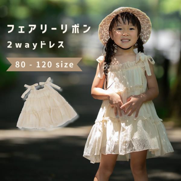 ベビー服 子供服 キャミソールワンピース ワンピース ドレス 女の子 ベビー キッズ 春 夏 秋 春...