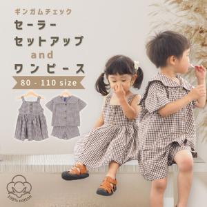 ベビー服 セットアップ 上下セット ワンピース ドレス チェック 子供服 子ども服 ベビー キッズ 男の子 女の子 春 夏 半袖 コットン おしゃれ 可愛い かわいい｜H&I