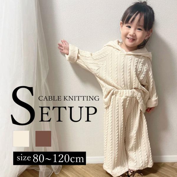 ベビー服 セットアップ 上下セット ニットセットアップ パーカー フード 子ども服 男の子 女の子 ...