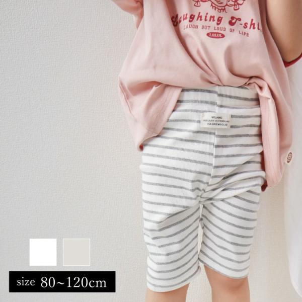 ハーフレギンス バイカーパンツ ショートパンツ ハーフパンツ レギンス ベビー服 子ども服 服 ベビ...