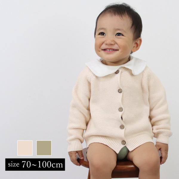 ベビー服 カーディガン 子ども服 男の子 女の子 ベビー キッズ 春 秋 冬 長袖 ニット セーター...