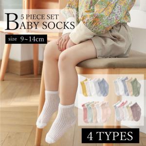 ベビー靴下 ベビーソックス キッズソックス 靴下