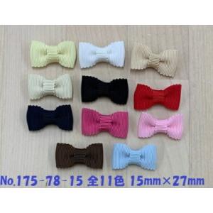 ペタシャム帯付き蝶タイリボン 15mm×27mm 全11色 モチーフリボン グログランリボン No.175-78-15　日本製