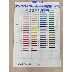 刺繍リボン MOKUBA エンブロイダリーリボン 木馬 4mm巾×5m シルク100