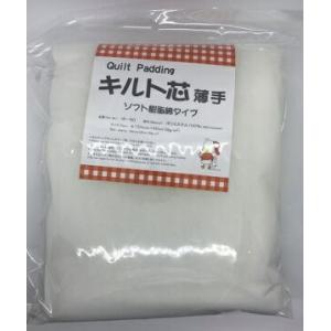 キルト芯 薄手 ソフト樹脂綿 約120cm×100cm No.W-50