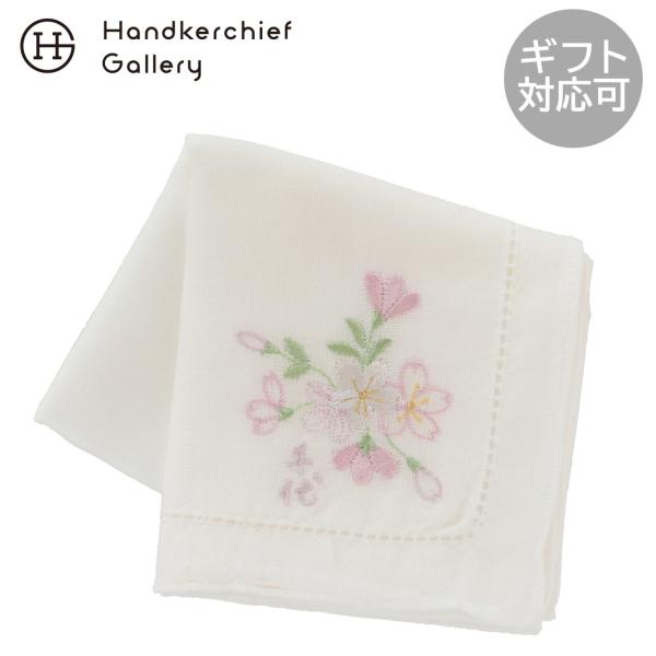 宇野千代　ガーゼハンカチ　桜刺繍　ホワイト