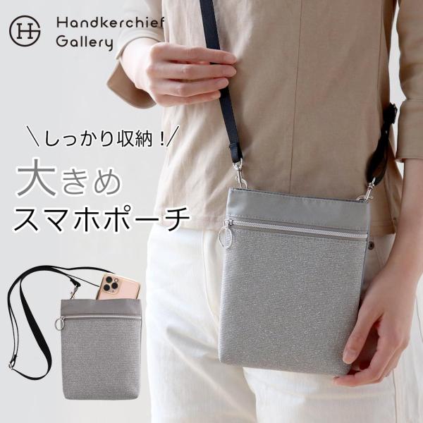 POCKET＋PLUS SIMPLEポケットプラス　シンプル　スマホポーチ　0004　シルバー| コ...