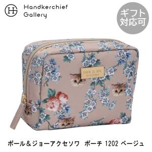 ポール＆ジョー　アクセソワ　ポーチ　1202   ベージュ