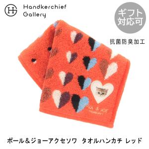 ポール＆ジョー アクセソワ タオルハンカチ 1511 レッド