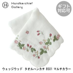 WEDGWOOD（ウェッジウッド） ワイルドストロベリー 大判 タオル