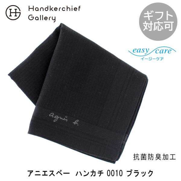 アニエスベーメンズ　イージーケアハンカチ　0010　ブラック