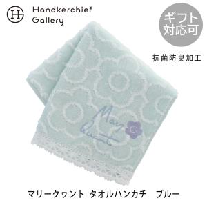 マリークヮント タオルハンカチ 1202 ブルー | MARY QUANT マリクワ ハンカチ プレゼント 女性 プチギフト ミニタオルハンカチ