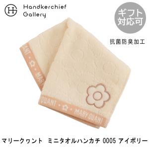 マリークワント　バスタオル　アイボリー　チャコールグレー　2点セット handkerchiefgallery_000284-0004-02