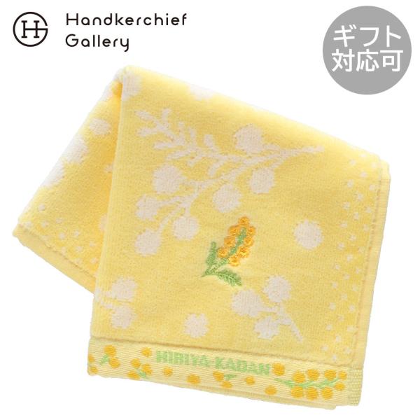 ヒビヤカダン　タオルハンカチ　ミモザ　イエロー