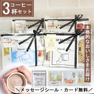 プチギフト 500円 コーヒー 退職 男性 女性 おしゃれ かわいい 個包装 珈琲 誕生日 産休 挨拶 お礼 ドリップコーヒー Dr1 Handliberte 通販 Yahoo ショッピング
