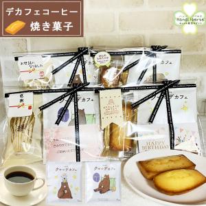 プチギフト お菓子 退職 おしゃれ コーヒー 母の日 父の日 スイーツ