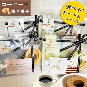 プチギフト お菓子 コーヒー 500円 バームクーヘン クリスマス プレゼント おしゃれ 退職 誕生日 個包装 プレゼント交換｜handliberte