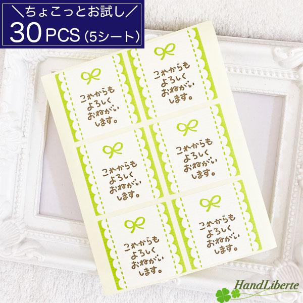 お世話になりました シール 30枚 ありがとう シール 退職 お菓子 梱包 プチギフト ラッピング ...