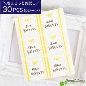 お世話になりました シール ほんの気持ちです 30枚 ありがとう 退職 お 