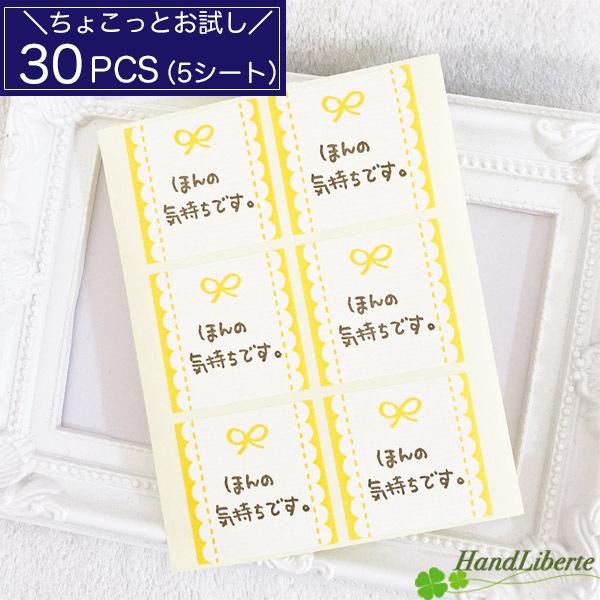 お世話になりました シール  ほんの気持ち 30枚 ありがとう シール 退職 お菓子 梱包 プチギフ...