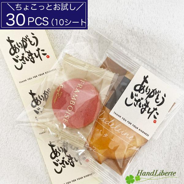 お世話になりました シール 30枚 ありがとう シール 感謝 退職 お菓子 梱包 プチギフト ラッピ...