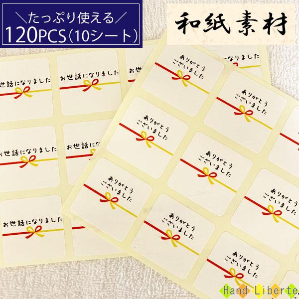 お世話になりました シール ありがとう シール 36枚 退職 お菓子 梱包 プチギフト ラッピング ...