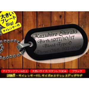 大きい ブラック ドッグタグ サイレンサー付 認識票 Lサイズ ステンレス オリジナル 刻印 ペンダント ネックレス 自衛隊 米軍 ミリタリー