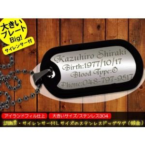 大きい ドッグタグ サイレンサー付 認識票 Lサイズ ステンレス オリジナル 刻印 ペンダント ネッ...