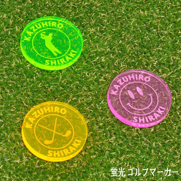 遠くても見える 蛍光 ゴルフマーカー 40mm 大きいサイズ 厚み5mm 名入れ レーザー加工 5色...