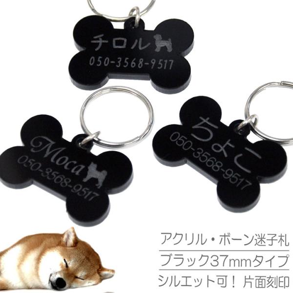 迷子札 犬 アクリル ボーン ブラックタイプ（37-25mm）ペット ドッグ ネーム タグ 愛犬用に...