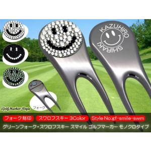 グリーンフォーク ゴルフマーカー スマイル かわいい デザイン 刻印 名