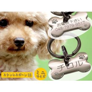 迷子札 ミニサイズ ペットタグ 愛犬用に！ ステンレスボーンＳＳ