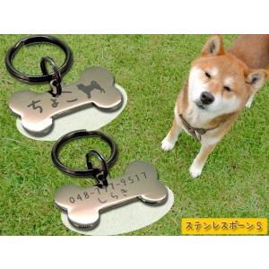 【訳あり アウトレット】 迷子札 ペットタグ 愛犬用に！ ステンレスボーンＳ