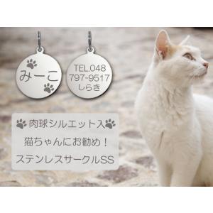 迷子札 肉球 シルエット入 ネコ 猫ちゃん用 極小タイプ ネーム プレート ステンレスサークルＳＳ｜handmade-studio