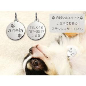 【訳あり アウトレット】 迷子札 肉球 シルエット入 小型犬用 極小タイプ ネーム プレート ステン...
