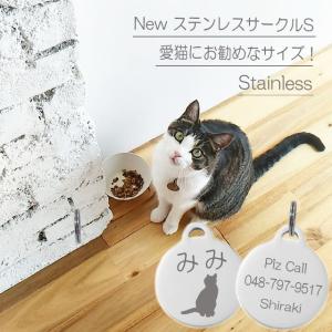 迷子札 猫 ネーム プレート New ステンレス サークルS