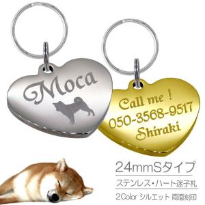 迷子札 犬 ステンレス ハート Sタイプ（24-21mm）ペット ドッグ ネーム タグ 愛犬用に！ まいごふだ