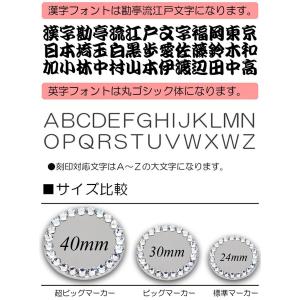 【超Bigサイズ】【40mm 大きい】 名入れ...の詳細画像3