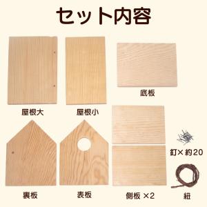 鳥の巣箱 野鳥工作キットA 鳥 巣箱 エサ台 ...の詳細画像2