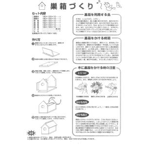 鳥の巣箱 野鳥工作キットAの詳細画像3