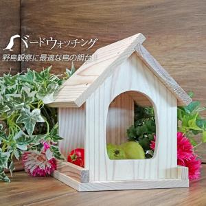 野鳥工作キットB エサ台 鳥の巣箱 屋外 エサ...の詳細画像1