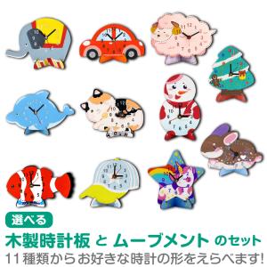 工作キット 木のお絵かき時計キット 全11種類 ...の商品画像