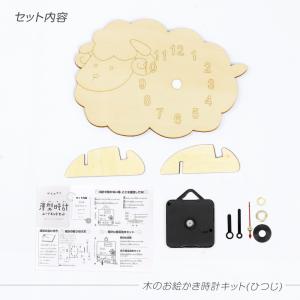 時計制作セット 木のおえかきシリーズ(ひつじ)...の詳細画像2